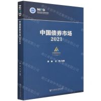 [N]中国债券市场(2021)-9787520195270