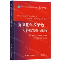 [N]纺织化学及染色可持续发展与创新(精)/纤维及纺织品可持续发展与创新丛书-9787518088041