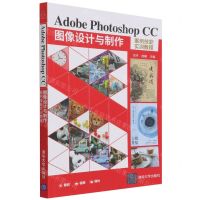 [N]Adobe Photoshop CC图像设计与制作案例技能实训教程-9787302593034