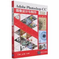 [N]Adobe Photoshop CC图像设计与制作案例技能实训教程-9787302593034