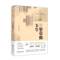 [N]三里屯的下午(北京追梦故事)(精)/陈武文集-9787520532556