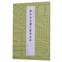 [N]邓石如吴让之篆刻名品/中国篆刻名品-9787547927175