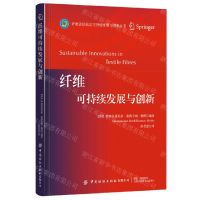 [N]纤维可持续发展与创新(精)/纤维及纺织品可持续发展与创新丛书-9787518088065
