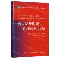 [N]纺织品及服装可持续发展与创新(精)/纤维及纺织品可持续发展与创新丛书-9787518088034