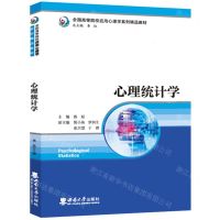[N]心理统计学(全国高等院校应用心理学系列精品教材)-9787569710663