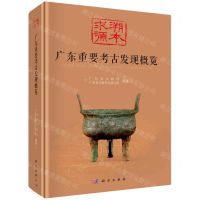 [N]溯本求源(广东重要考古发现概览)(精)-9787030710918