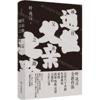 [N]通往父亲之路(精)-9787544788311