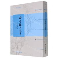 [N]白香楼诗文集/清代别集丛刊-9787576021295