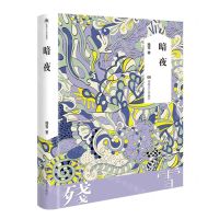 [N]暗夜(精)-9787572603877