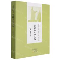 [N]卫辉与太公文化/河南历史与考古研究丛书-9787571112189