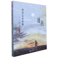 [N]月夜(德奥艺术歌曲24首高音卷)-9787572012020