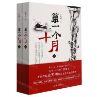 [N]第一个十月(上下)-9787571111953