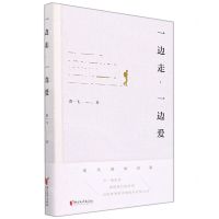 [N]一边走一边爱(精)-9787533962159