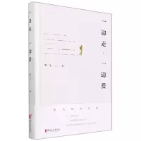 [N]一边走一边爱(精)-9787533962159