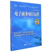 [N]电子商务项目运作(第3版电子商务系列教材普通高等教育十一五国家级规划教材)-9787564199647