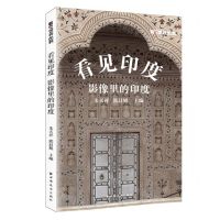 [N]看见印度(影像里的印度)/看见世界丛书-9787547617618