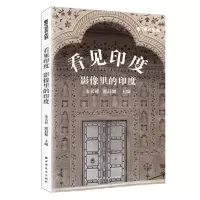 [N]看见印度(影像里的印度)/看见世界丛书-9787547617618