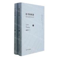 [N]思考的痕迹(重读马克思的记忆与思考上下)(精)-9787220121029