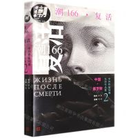 [N]潮166(复活)/中外作家同题互译作品集-9787020130542