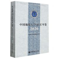 [N]中国地质大学<武汉>年鉴(2020)-9787562551409