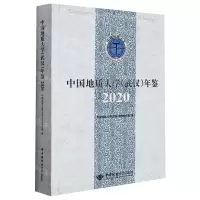 [N]中国地质大学<武汉>年鉴(2020)-9787562551409
