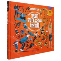 [N]我们为什么着迷运动(精)/儿童奥运运动百科全书-9787516661161