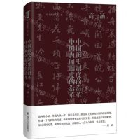 [N]中国御史制度的沿革中国内阁制度的沿革(精)/旧书新觉-9787541161568