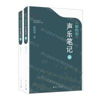 [N]郁钧剑声乐笔记(上下)-9787540791902
