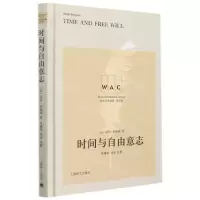 [N]时间与自由意志(英文版)(精)/世界学术经典-9787532788453