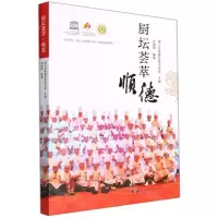 [N]厨坛荟萃(顺德)-9787519290528