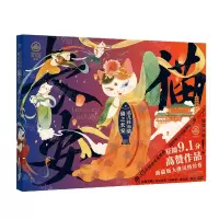 [N]瓜几拉画猫(猫之长安)-9787201177854