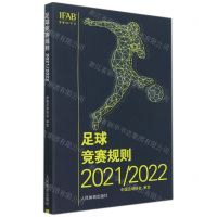 [N]足球竞赛规则(2021\2022)-9787500961062