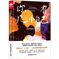 [N]你有几个自己(探秘神奇的人格世界)-9787504387240
