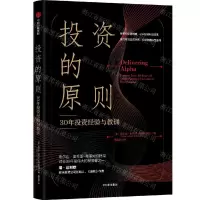 [N]投资的原则(30年投资经验与教训)-9787521721775