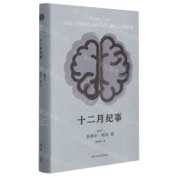 [N]十二月纪事(精)-9787532179466