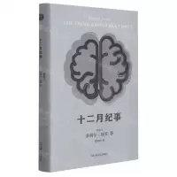 [N]十二月纪事(精)-9787532179466