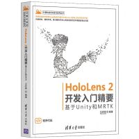 [N]HoloLens2开发入门精要(基于Unity和MRTK)/计算机技术开发与应用丛书-9787302589914