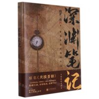 [N]深渊笔记(绝地勘探)-9787559656858