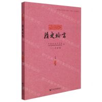 [N]清史论丛(2021年第2辑总第42辑)-9787520195973