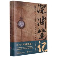 [N]深渊笔记(绝密飞行完结篇)-9787559657299