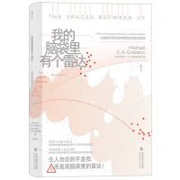 [N]我的脑袋里有个雷达(人脑如何演化出神奇的空间监测系统)(精)-9787533491734