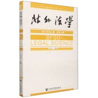 [N]北外法学(2021年第2期总第6期)-9787520192125