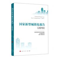 [N]国家新型城镇化报告(2020-2021)-9787010243788