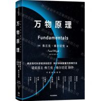 [N]万物原理(精)-9787521736250