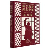 [N]福尔摩斯探案全集诺顿注释本(第2卷新探案)(精)-9787572604447