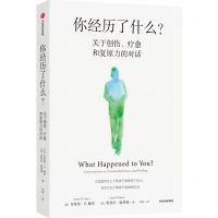 [N]你经历了什么(关于创伤疗愈和复原力的对话)-9787521735734
