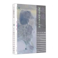 [N]2021中国年度小小说/漓江年选大系-9787540791964