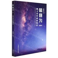 [N]磅礴为一(通才型学者的风范)-9787521332834