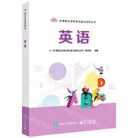 [N]英语/中等职业学校考试复习指导丛书-9787121425417