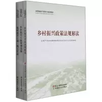 [N]乡村振兴(共3册全国基层干部学习培训教材)-9787509914427